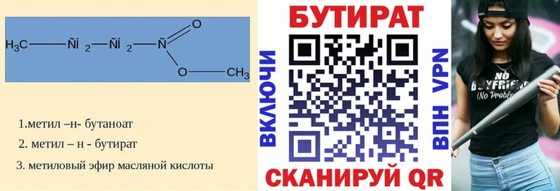 Бутират 99%  наркота  Бронницы 